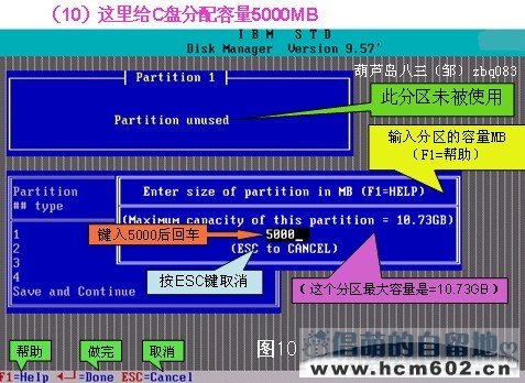 dm硬盘分区工具