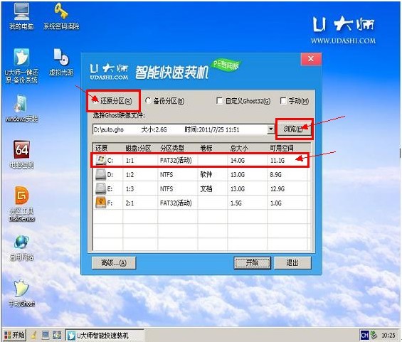u大师u盘启动盘制作工具v1.1.0