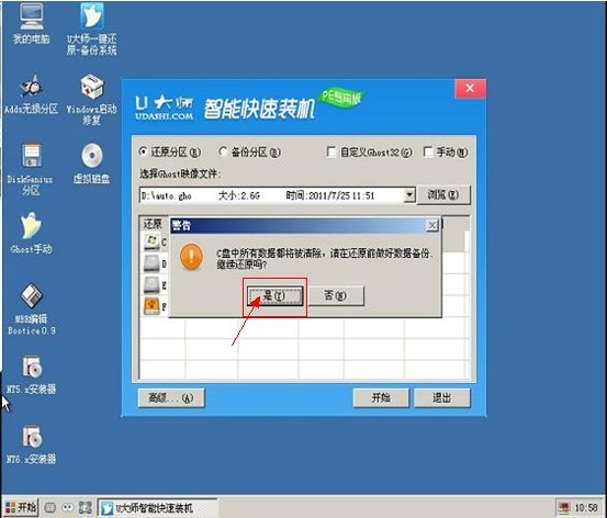 u大师u盘启动盘制作工具v1.1.0