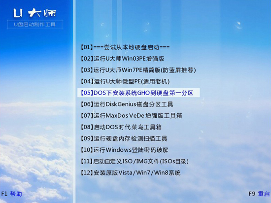 u大师u盘启动盘制作工具v1.1.0