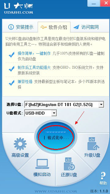 u大师u盘启动盘制作工具v1.1.0
