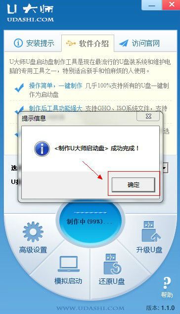 u大师u盘启动盘制作工具v1.1.0