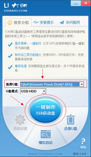 u大师u盘启动盘制作工具v1.1.0