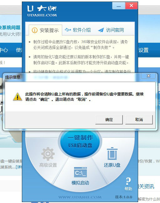 u大师u盘启动盘制作工具v1.1.0