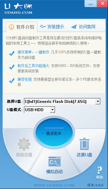 u大师u盘启动盘制作工具v1.1.0