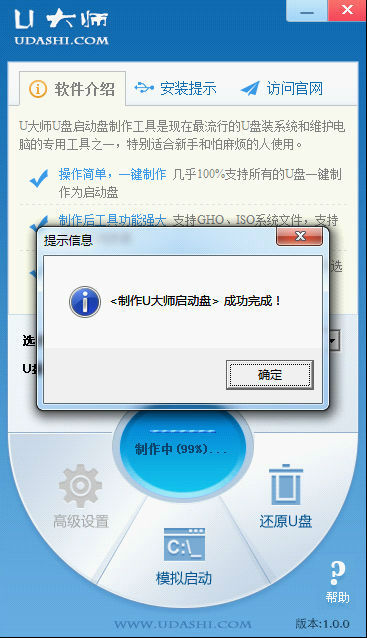 u大师u盘启动盘制作工具v1.1.0