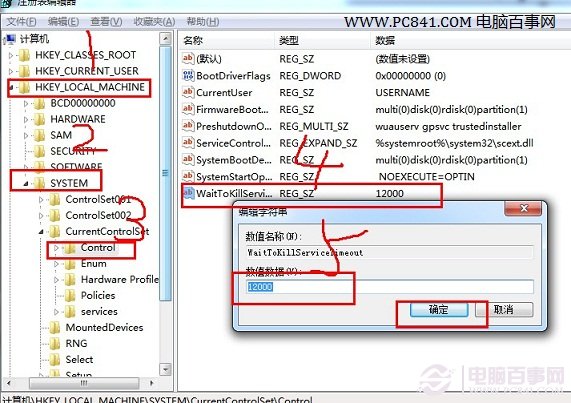 优化注册表，提升Win7关机速度