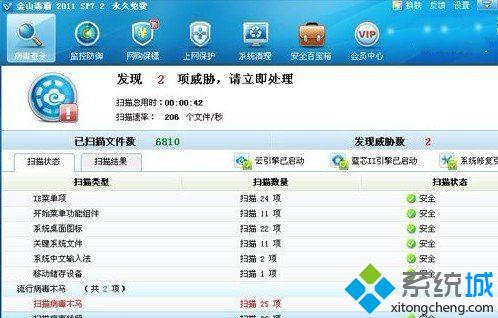 杀毒软件