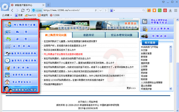 抢票浏览器那个最快_火车抢票器_猎豹浏览器抢票器