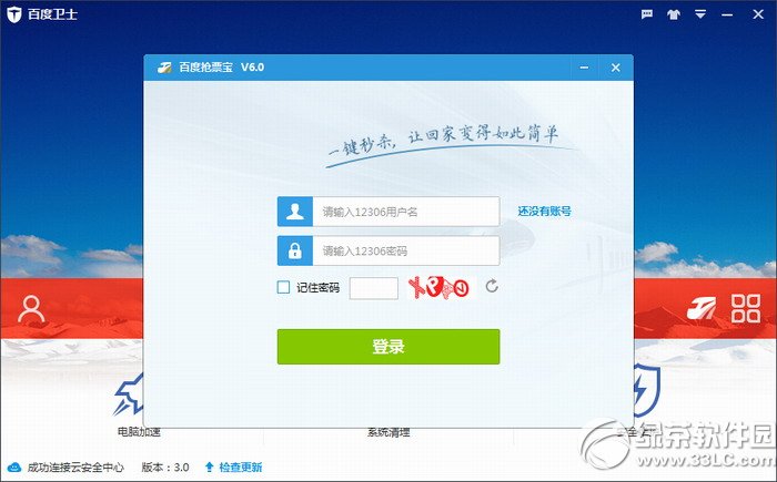2017抢票浏览器哪个好 2017年抢票浏览器推荐7