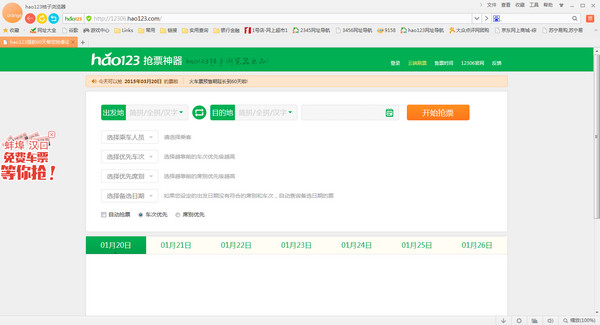猎豹浏览器抢票器_火车抢票器_抢票浏览器那个最快