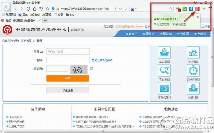 2017抢票浏览器哪个好 2017年抢票浏览器推荐8