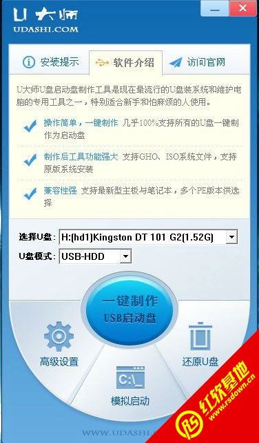 u大师u盘启动盘制作工具v1.1.0