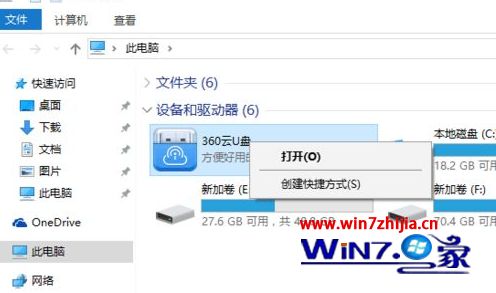 如何删除云u盘图标