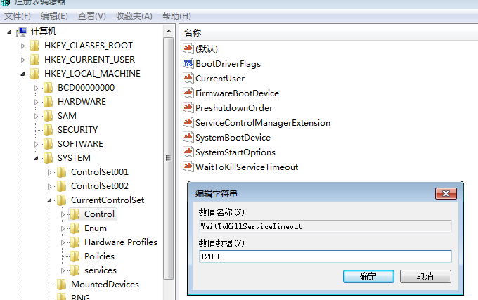 win7关机速度慢(4)