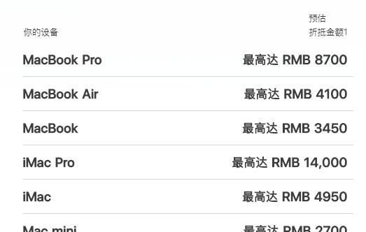 苹果笔记本电脑