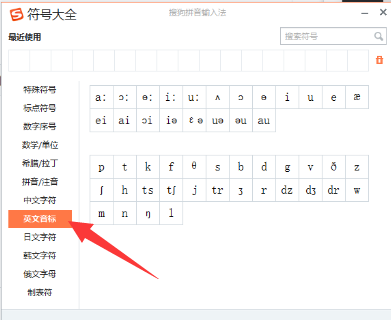 手机输入法怎么打音标