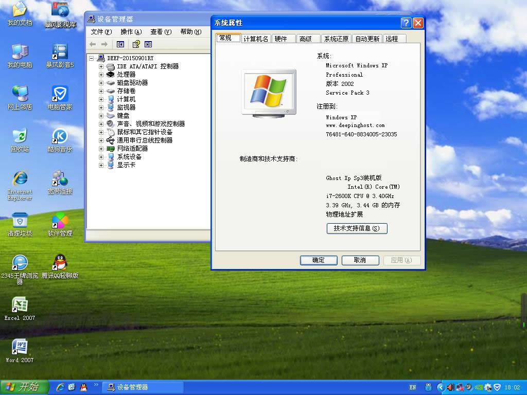 深度技术ghost xp sp3不装显卡
