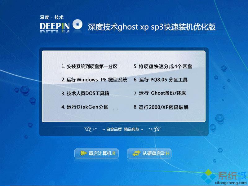 深度技术ghost xp sp3快速装机优化版V2016安装部署