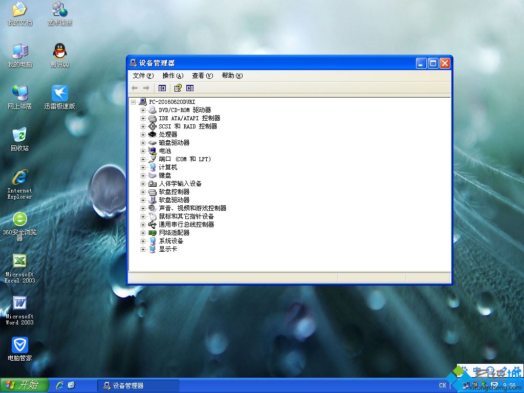 xp sp3快速装机优化安装完成