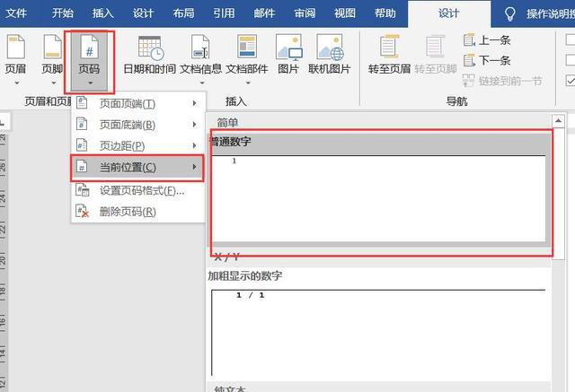 excel页脚页码设置_excel页脚怎么设置页码_excel 页脚位置