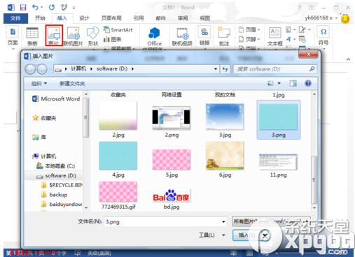 一起见一见!word2013怎样设置背景图片?