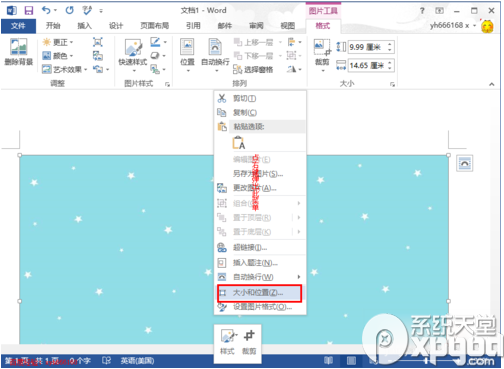 一起见一见!word2013怎样设置背景图片?