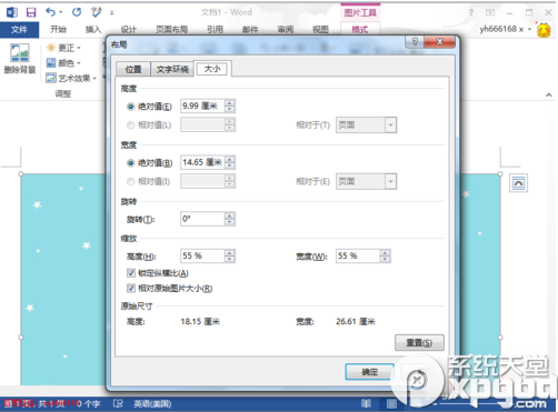 一起见一见!word2013怎样设置背景图片?