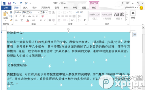 一起见一见!word2013怎样设置背景图片?