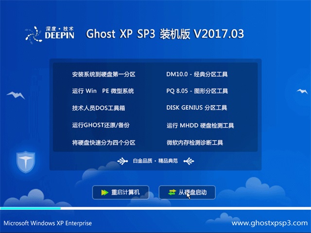 深度技术ghost xp sp3不装显卡