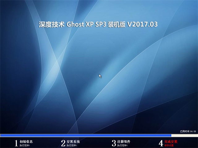 深度技术ghost xp sp3不装显卡