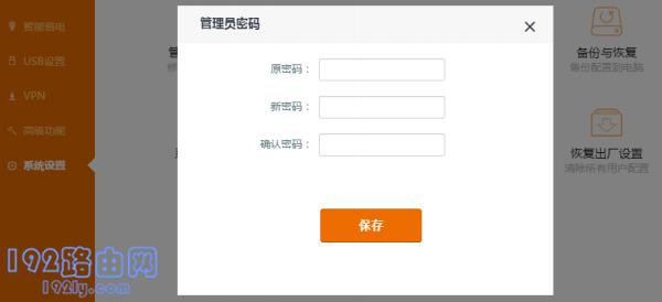 腾达路由器更改密码
