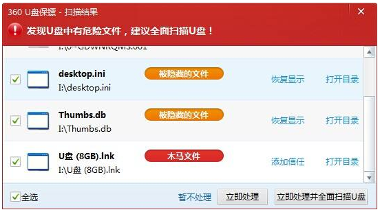 韩博士教你如何快速恢复u盘被病毒隐藏的文件