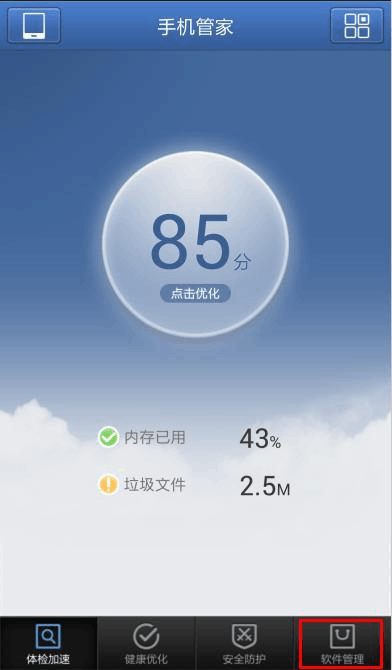 电脑管家8.10正式版_电脑管家8.10正式版_电脑管家电脑版