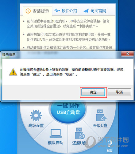 u大师u盘启动盘制作工具mac