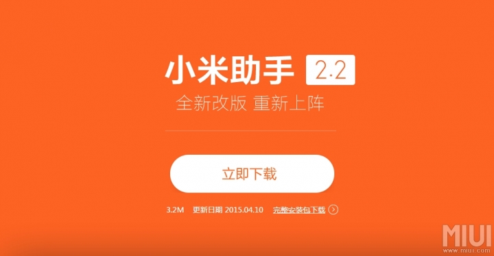 小米2内存合并
