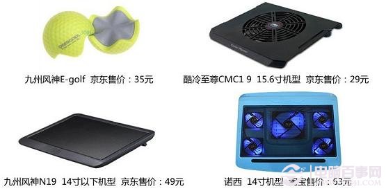 使用笔记本散热底座降温