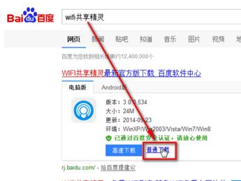 笔记本电脑怎样发射共享WiFi信号