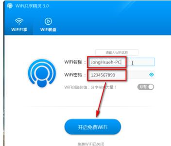 笔记本电脑怎样发射共享WiFi信号