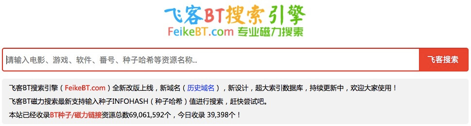 飞客BT搜索引擎