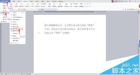 wps字体方向