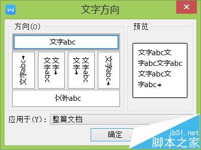 wps字体方向