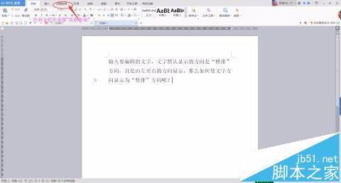 wps字体方向