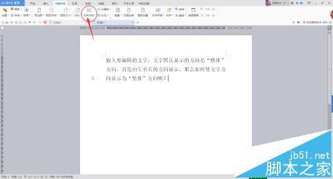 wps字体方向