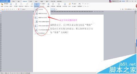 wps字体方向