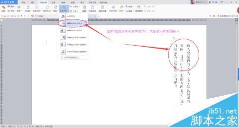 wps字体方向