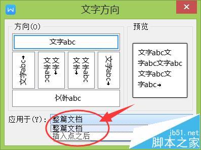 wps字体方向