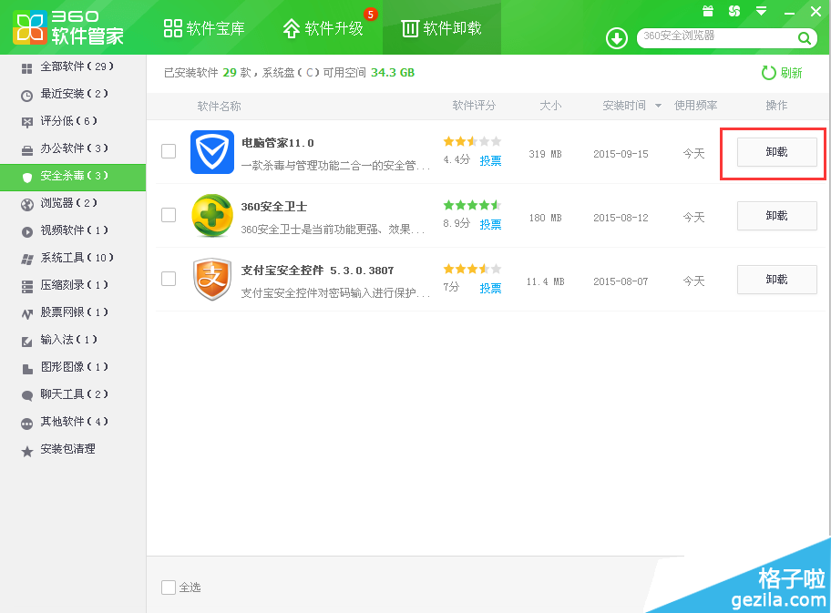 软件卸载