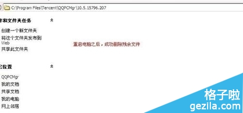 删除残余文件