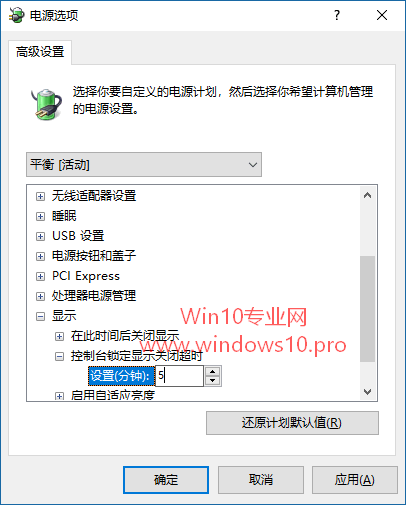 如何让Win10锁屏1分钟后不再关闭显示器5.png